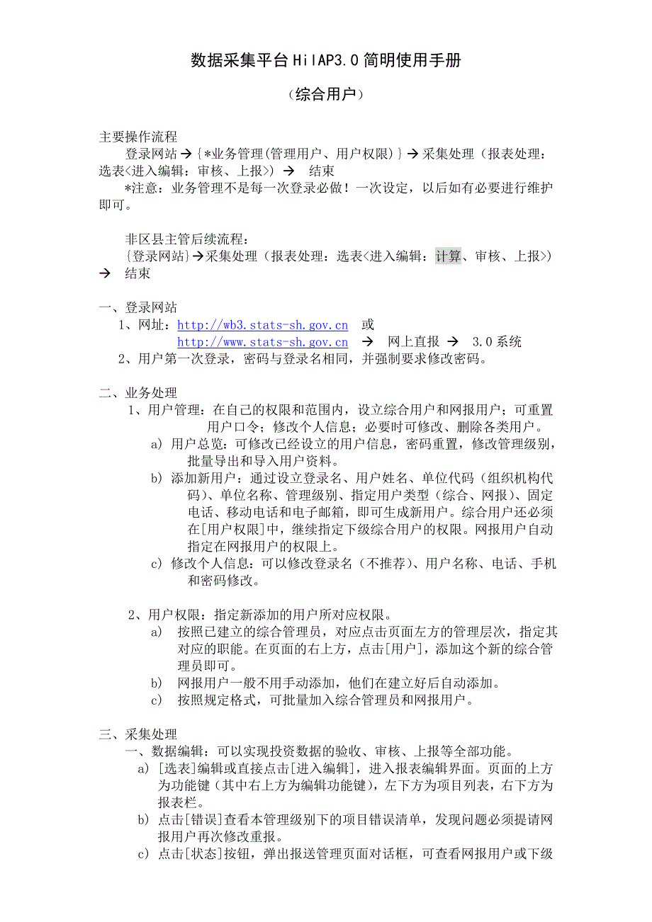 数据采集平台hilap3.0简明使用手册_第1页