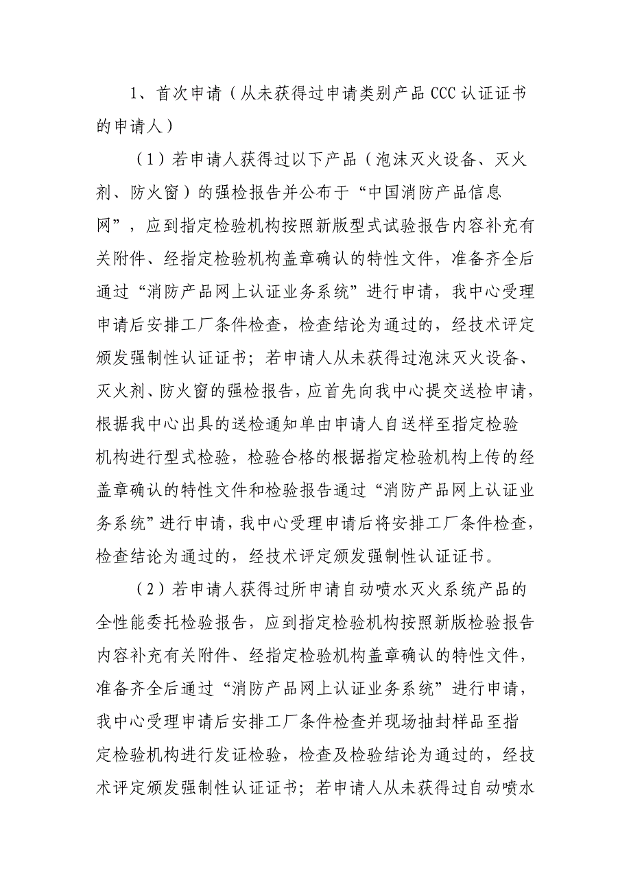 消防产品类强制性认证产品业务申报指南_第3页