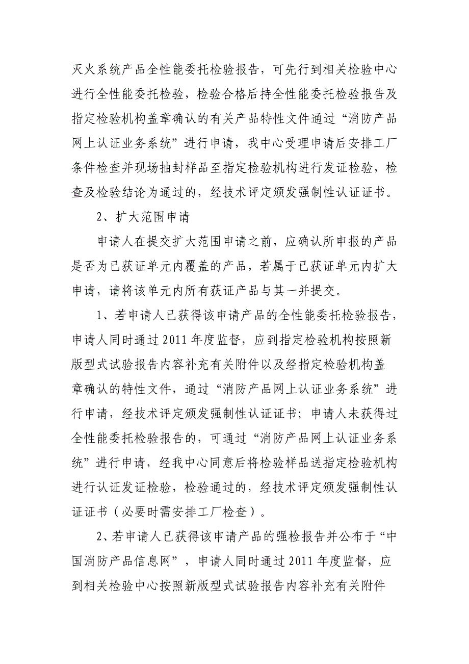 消防产品类强制性认证产品业务申报指南_第4页