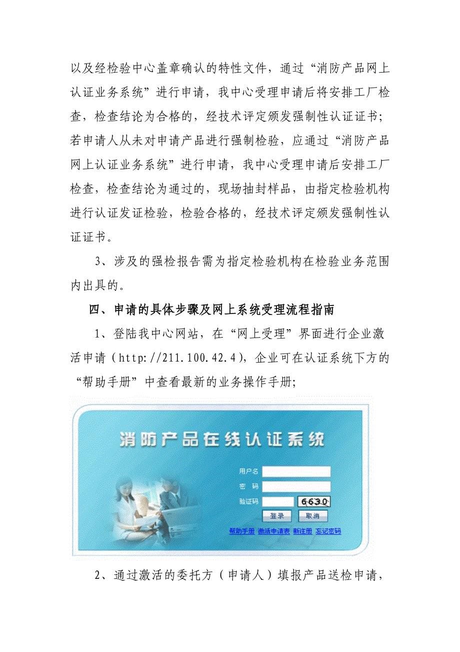 消防产品类强制性认证产品业务申报指南_第5页