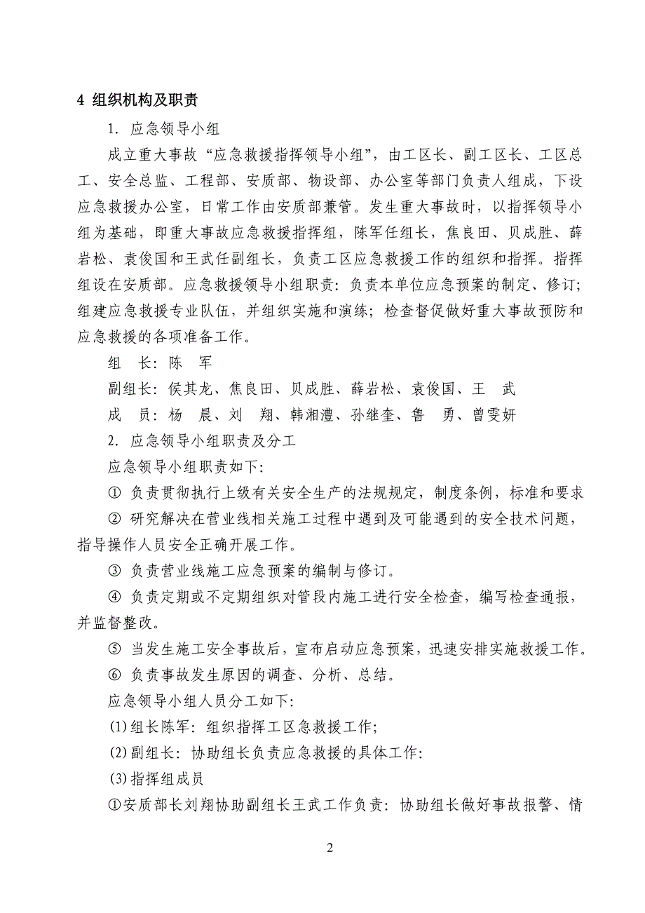 一工区营业线施工应急预案_第3页