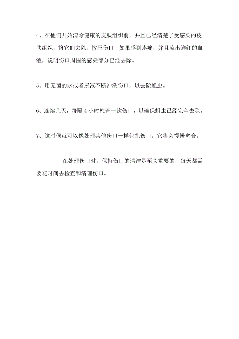 户外生存如何处理伤口_第4页