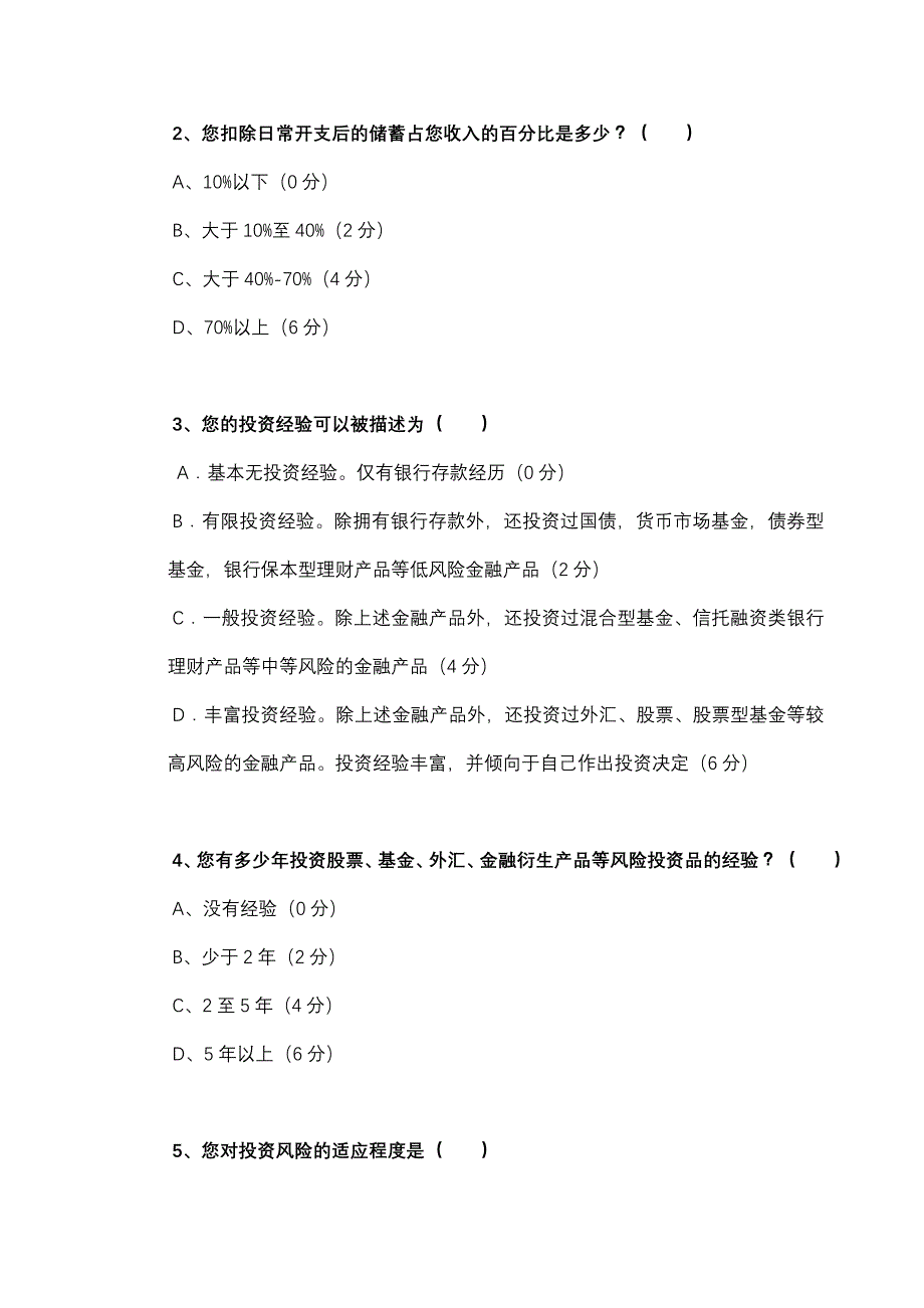 个人客户风险评估问卷_第2页