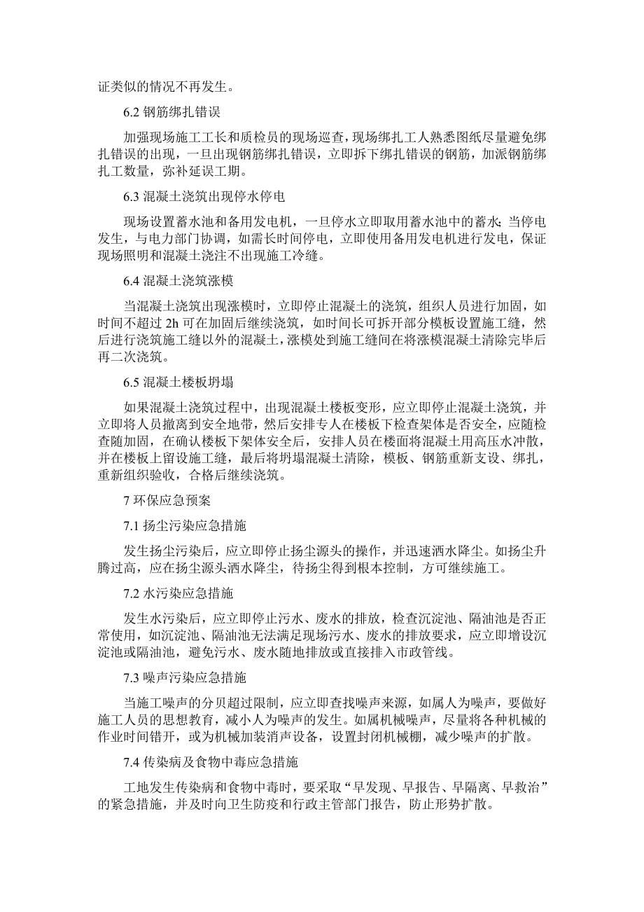 应急预案专项方案_第5页