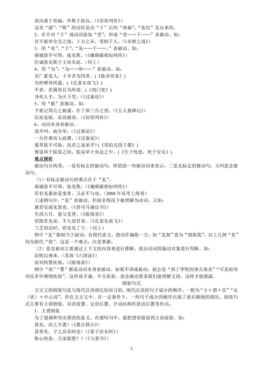 文言文句式重难点详细讲解_第2页