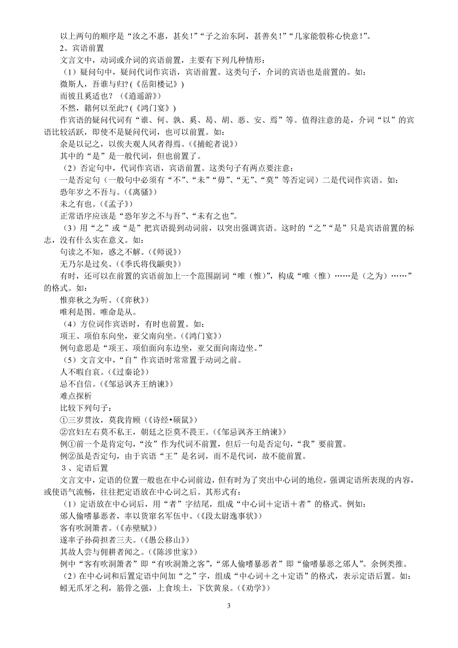 文言文句式重难点详细讲解_第3页