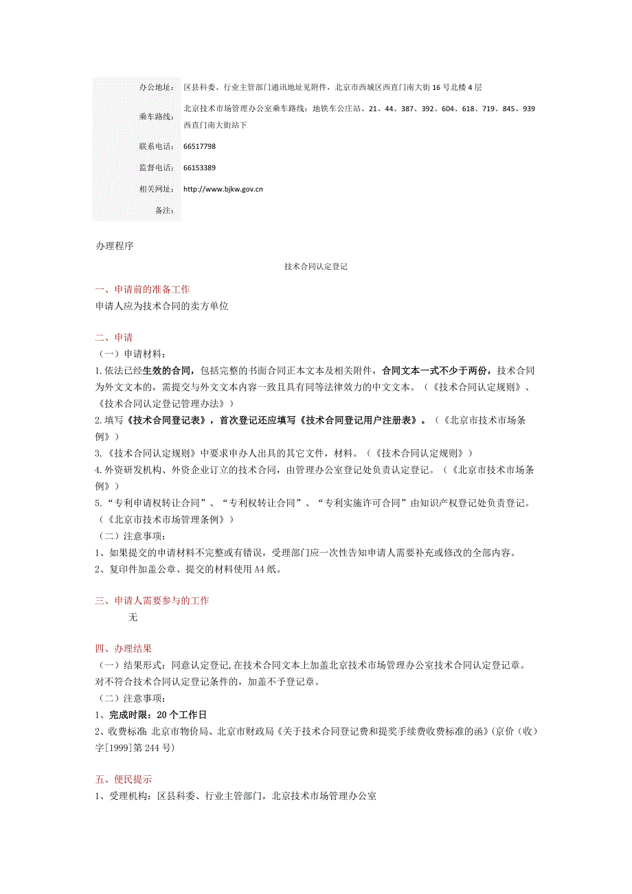 技术合同认定登记管理办法_第4页