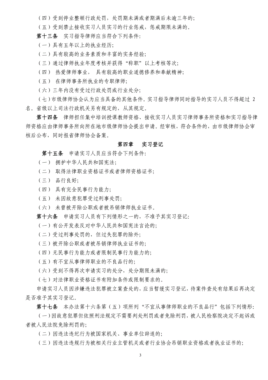 江苏申请律师执业实习管理办法_第3页