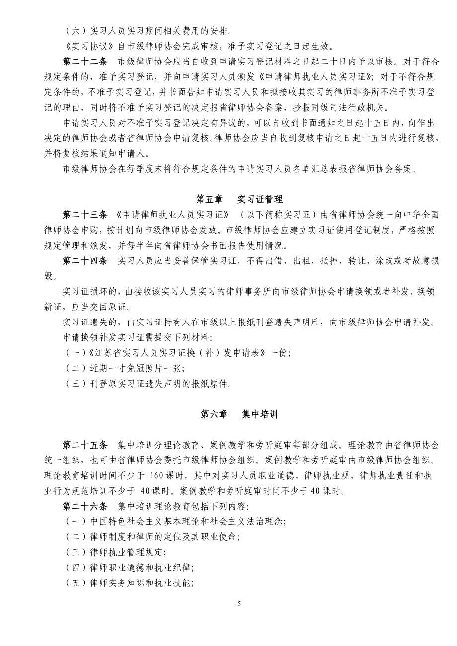 江苏申请律师执业实习管理办法_第5页