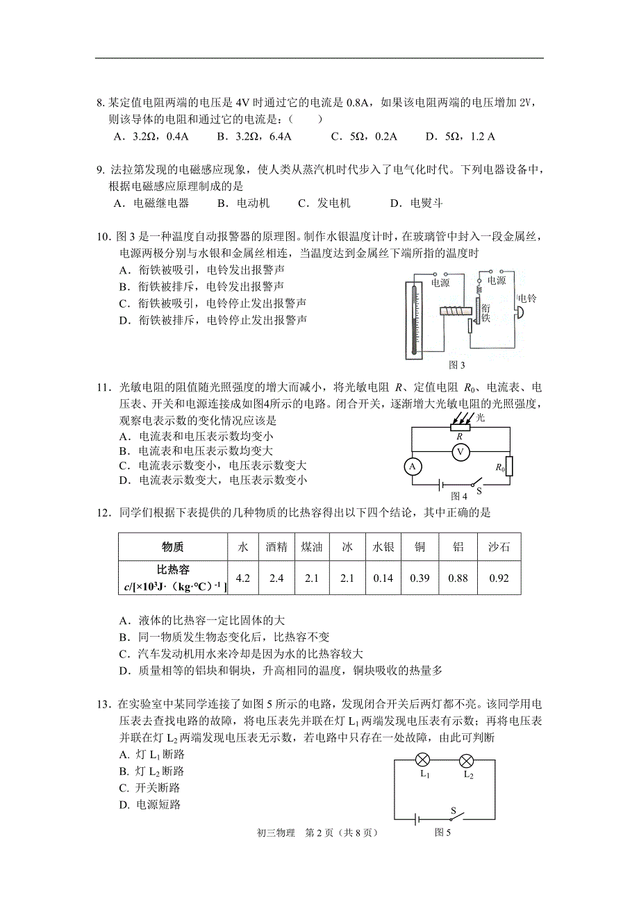 初三物理期末综合练习一_第2页