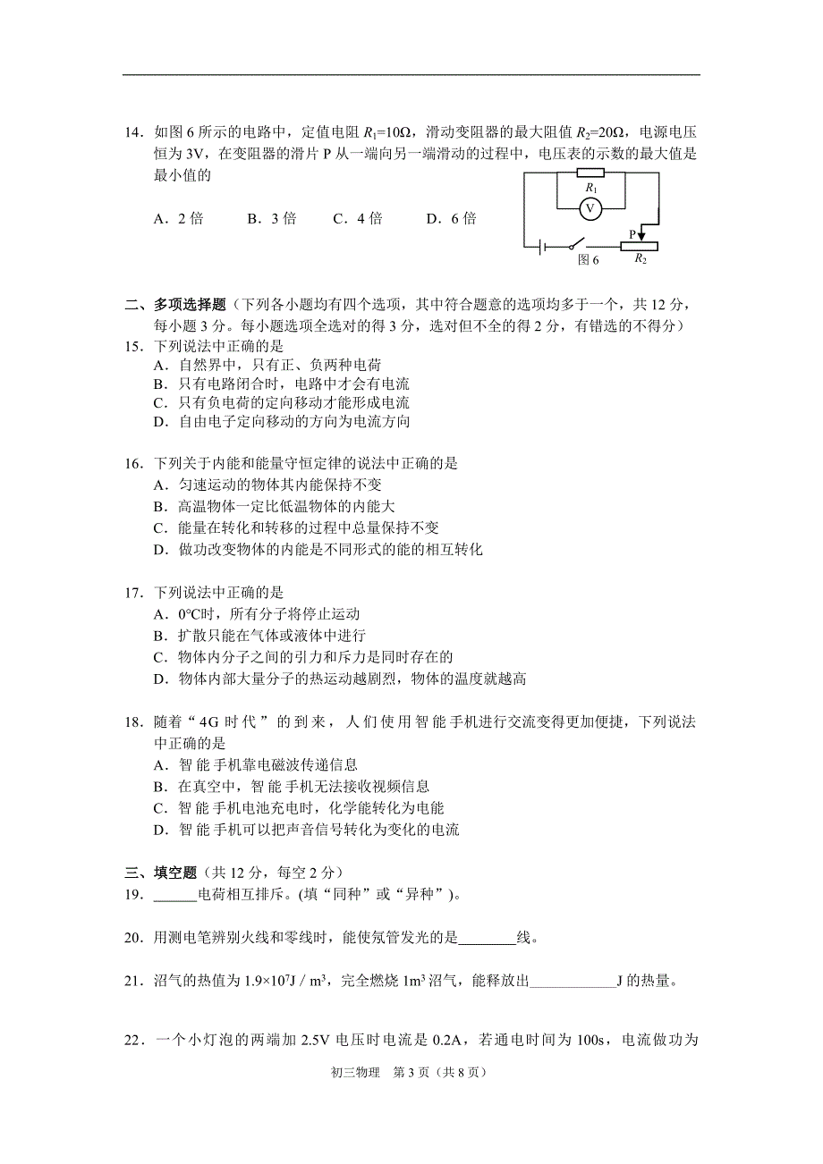 初三物理期末综合练习一_第3页