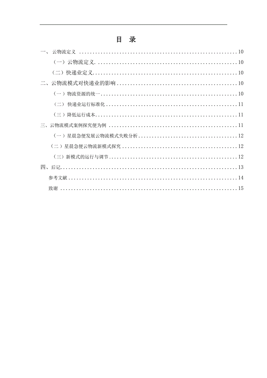 云物流时代下快递企业运作模式研究_第2页