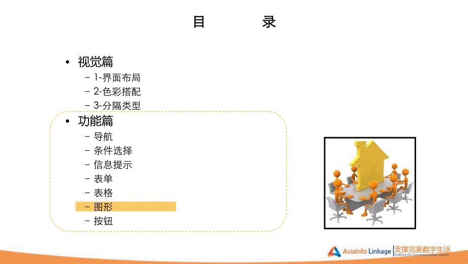 网页界面设计要点-5-图形与按钮_第2页