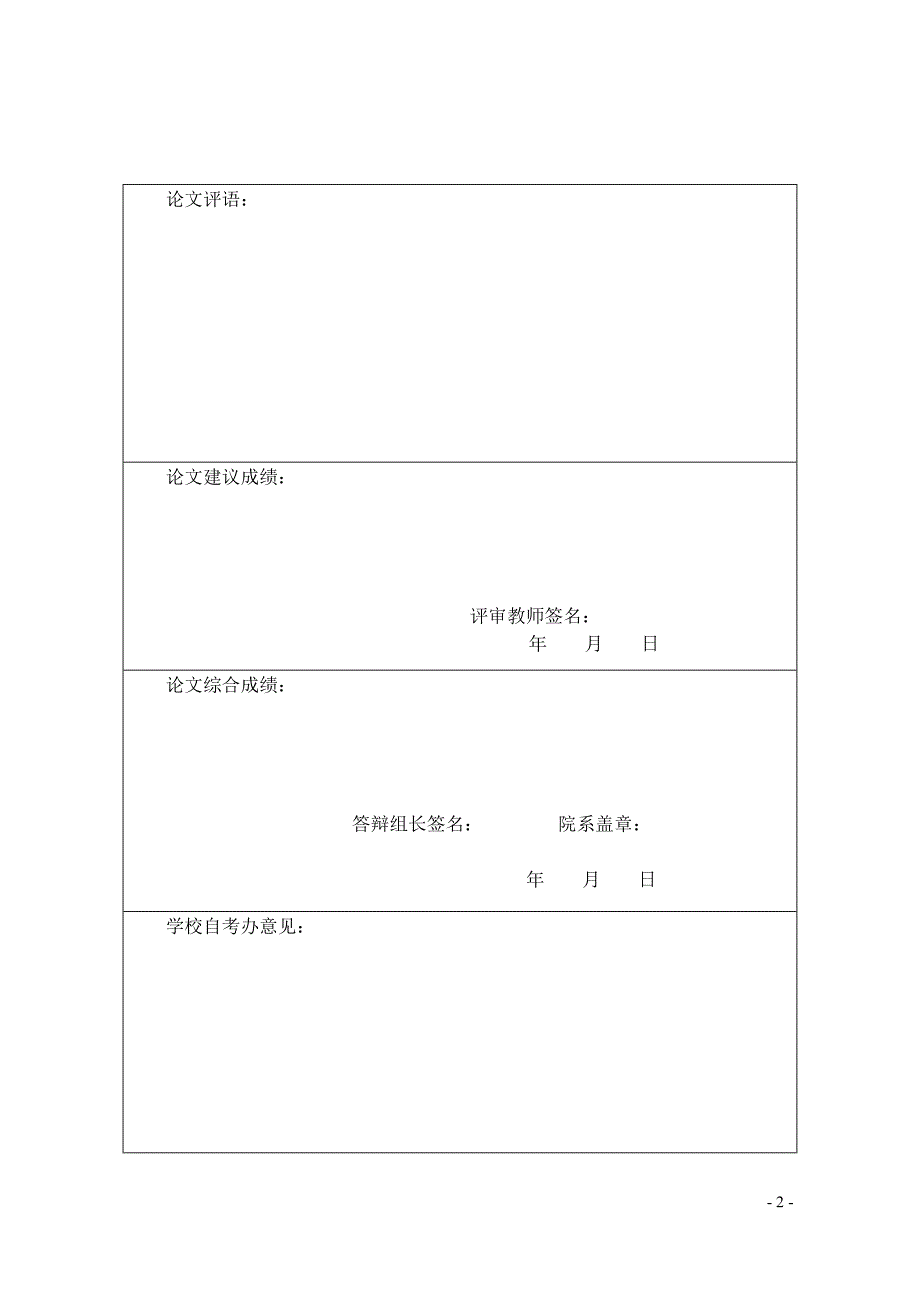 自考本科毕业论文-物流管理的现代化建设_第2页