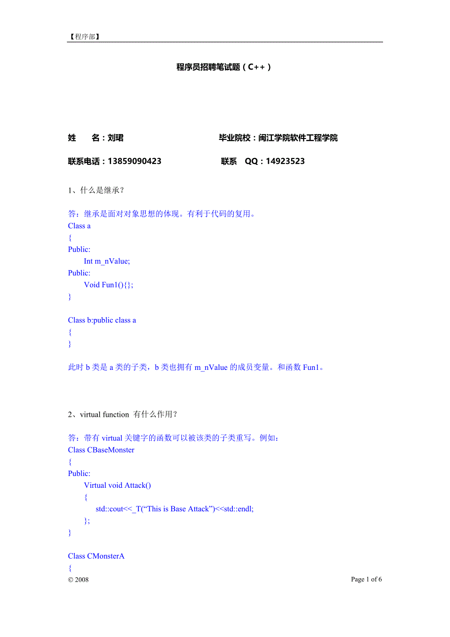 c++a卷-手机平台程序_第1页