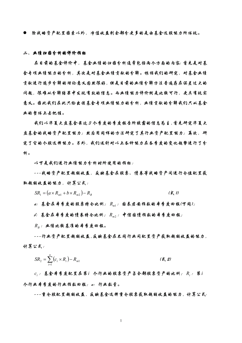 华夏大盘精选基金价值初探_第2页