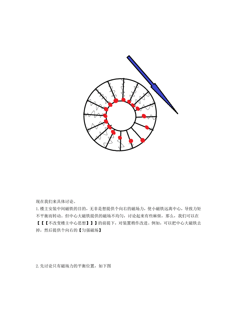 磁铁弹簧永动机_第2页