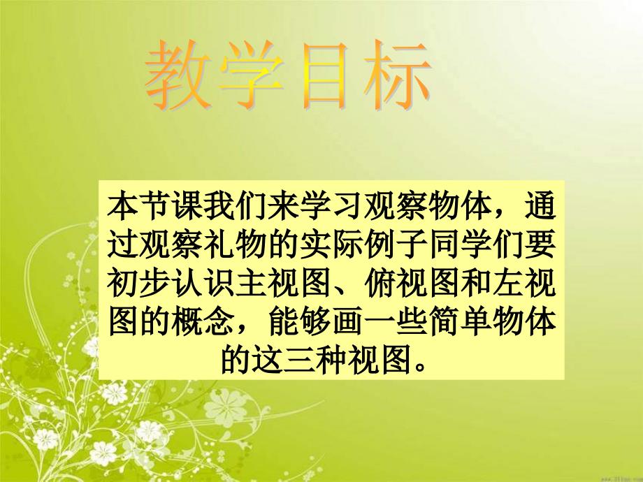 【优品教案】北师大版四下《节日礼物》 课件之二_第2页