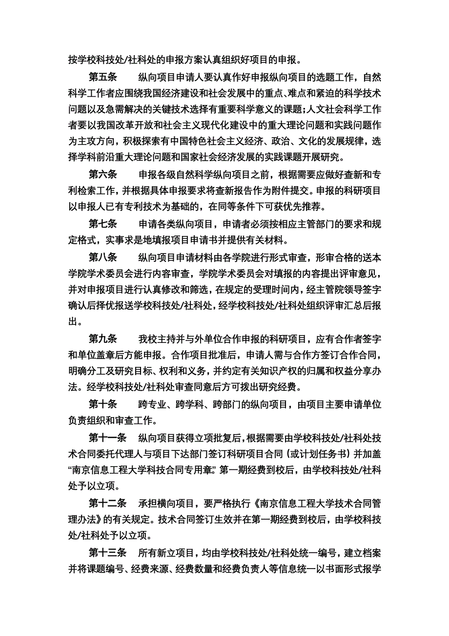 南京信息工程大学科研项目管理办法_第2页