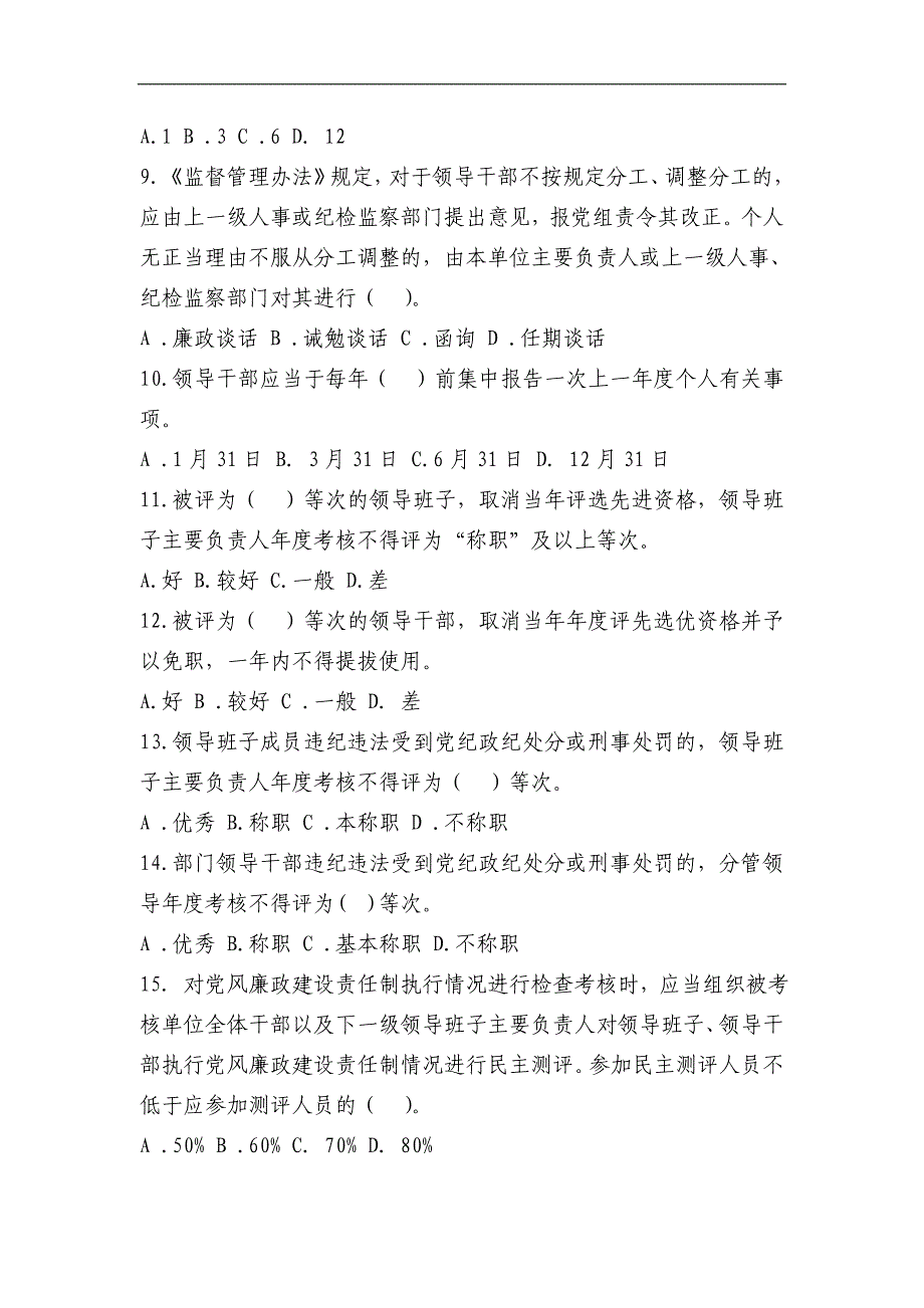 信访审理岗单项选择测试题及答案_第2页