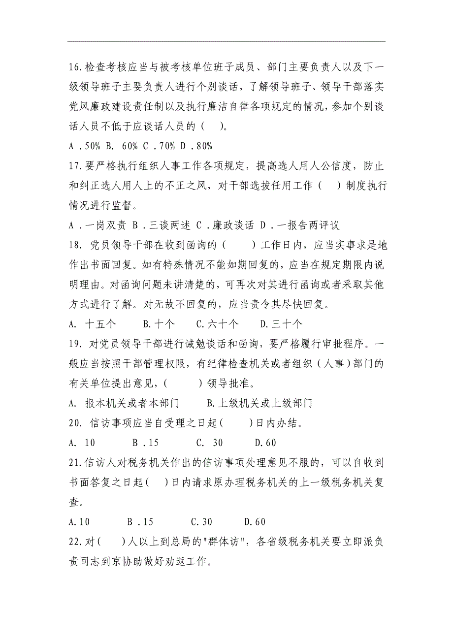 信访审理岗单项选择测试题及答案_第3页