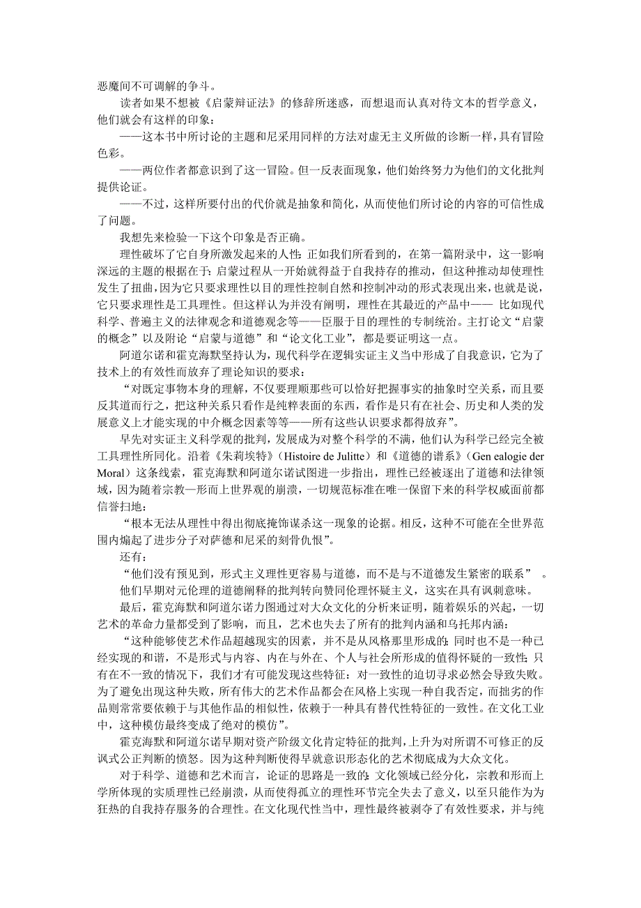 启蒙与神话的纠缠：霍克海默与阿道尔诺_第3页