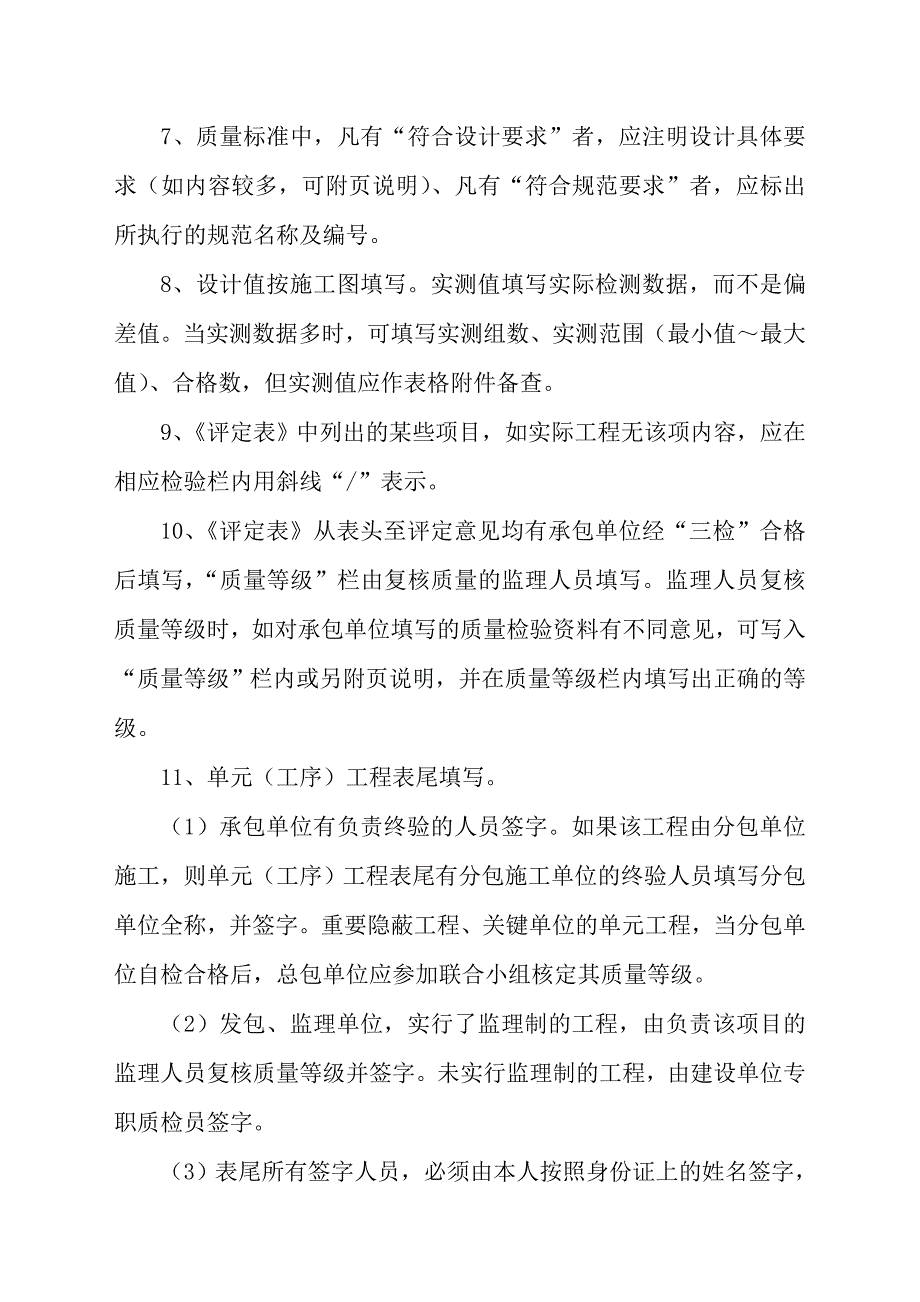 土地整理技术资料质量评定用表(1)_第3页