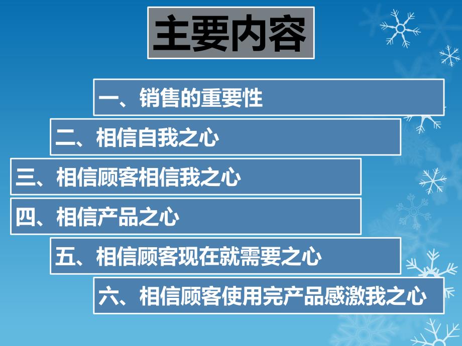 《攻心销售》ppt_第2页