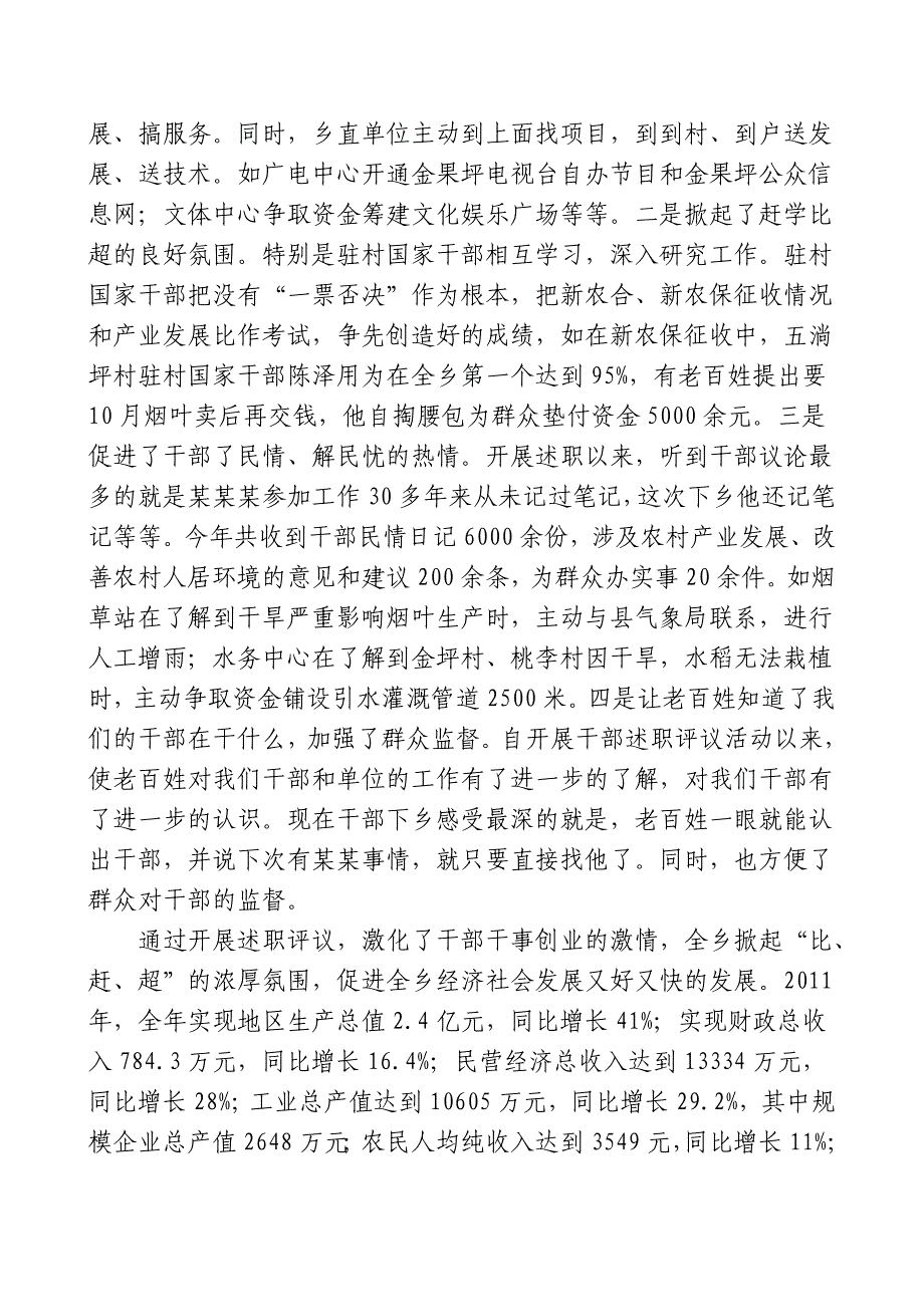 创新干部述职评议_第3页