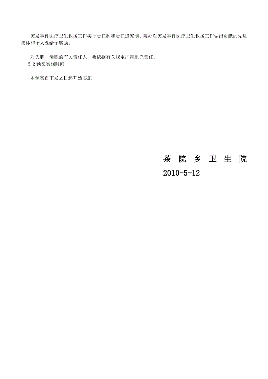 茶院乡卫生院突发事件医疗卫生救援应急预案_第4页