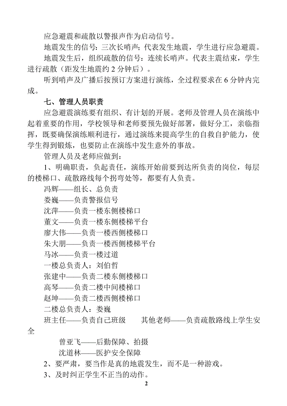 ~应急避灾避震演练预案_第2页