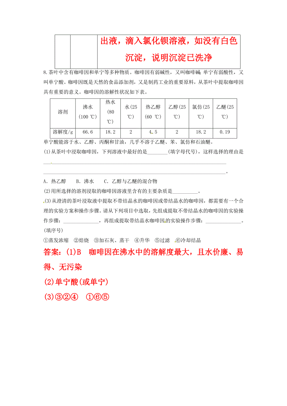 实验化学课时练习_第4页