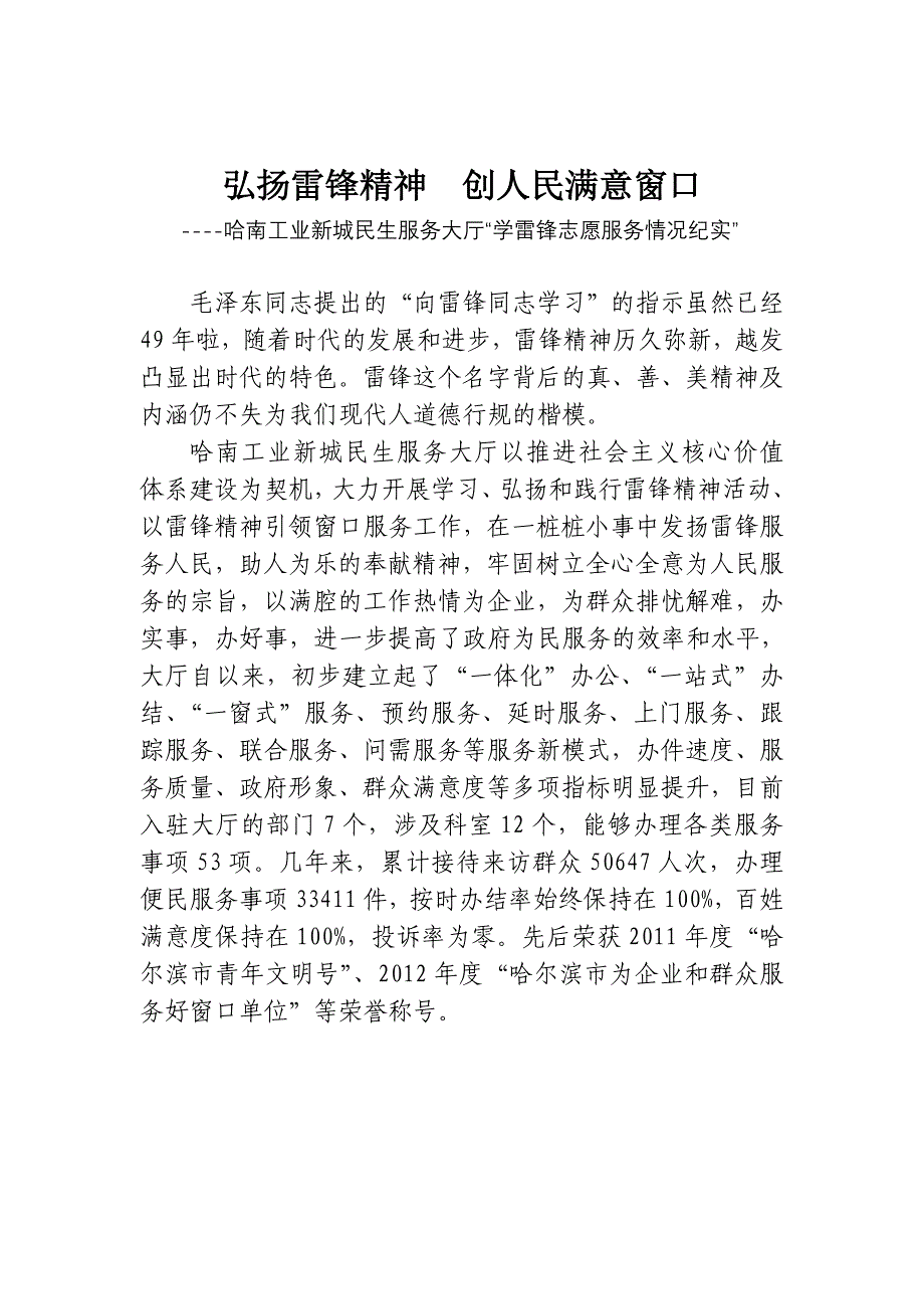 民生服务大厅各窗口先进事迹_第1页