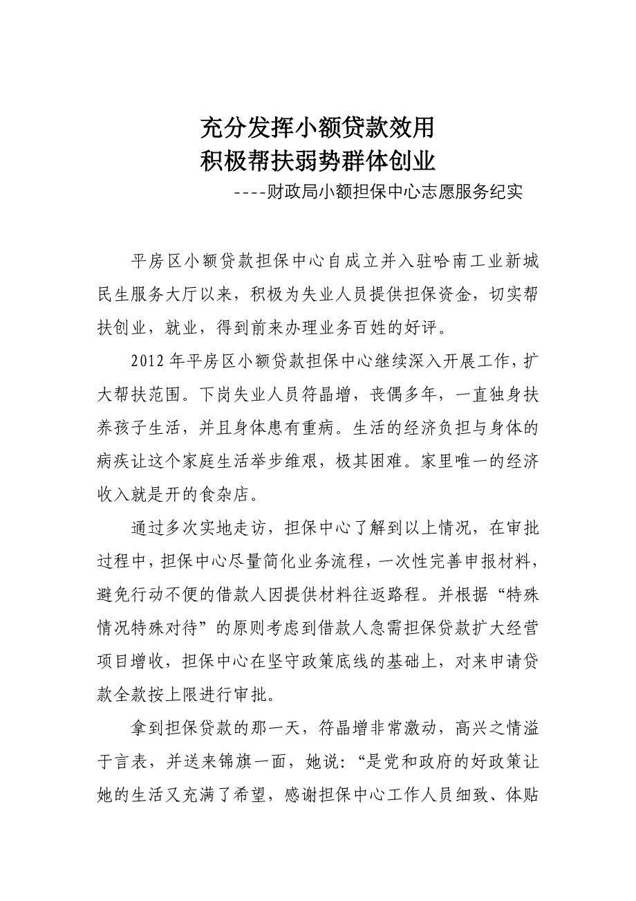 民生服务大厅各窗口先进事迹_第2页