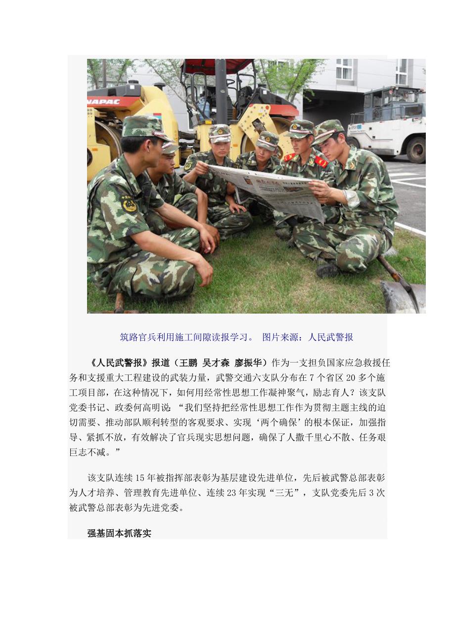 人撒千里心不散——武警交通六支队党委统抓经常性思想工作侧记_第2页