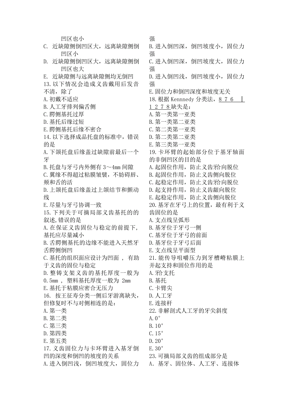 可摘义齿复习题_第2页