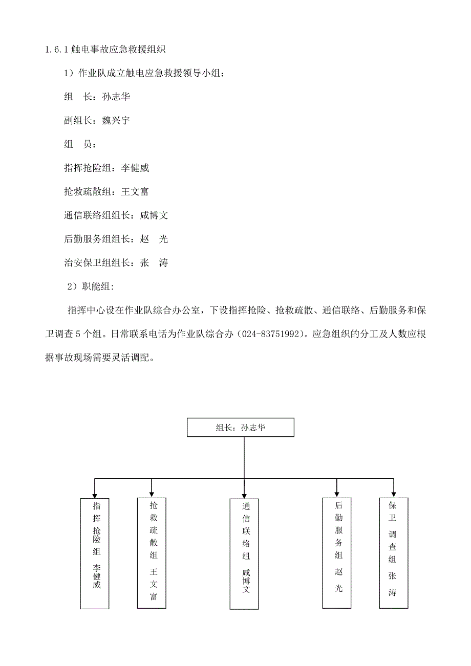 作业队防触电事故应急预案_第4页