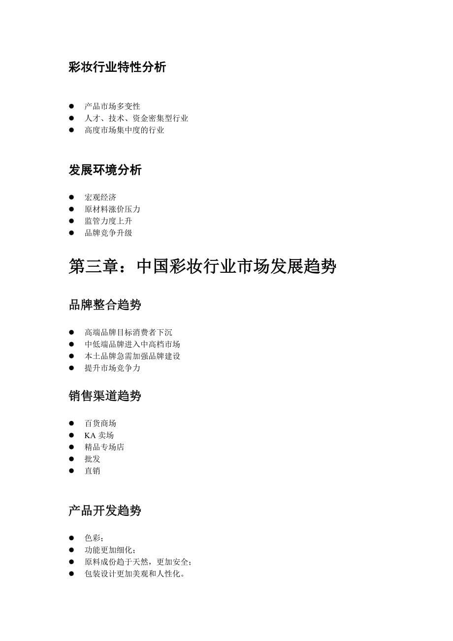 中国彩妆市场分析报告_第5页