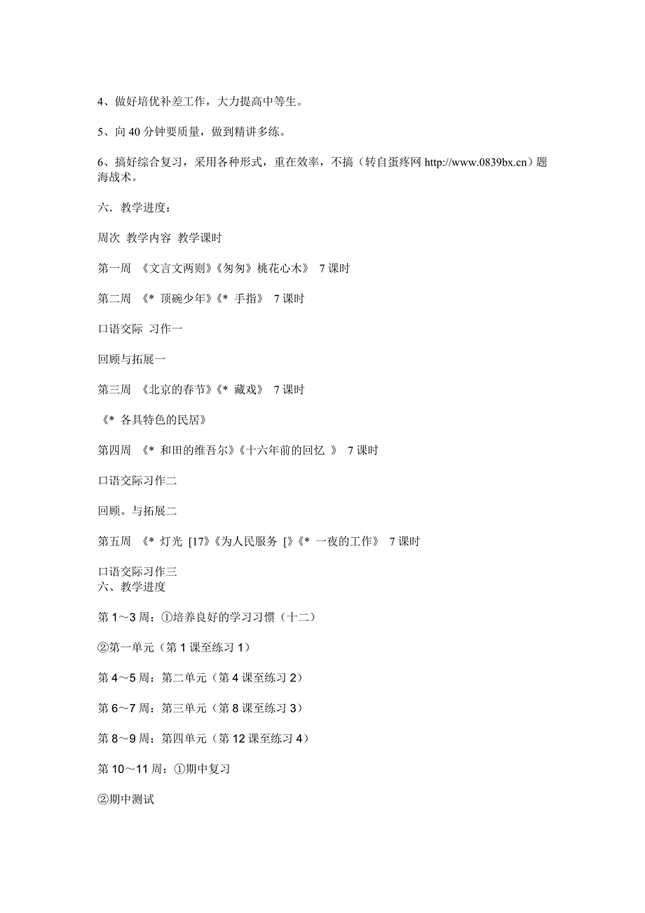 六年级语文下教学计划_第3页