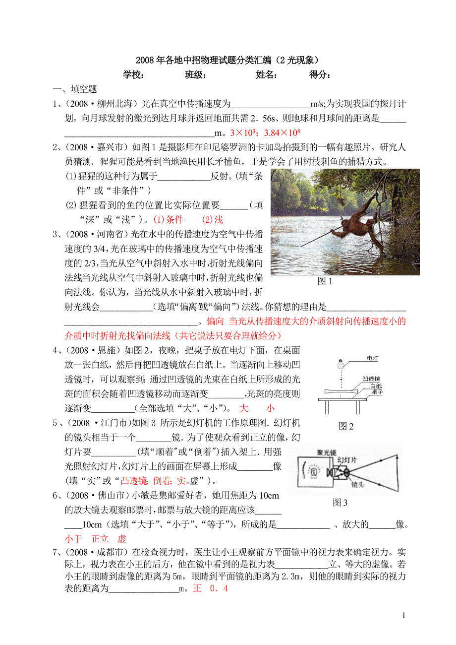 光现象单元复习题4_第1页