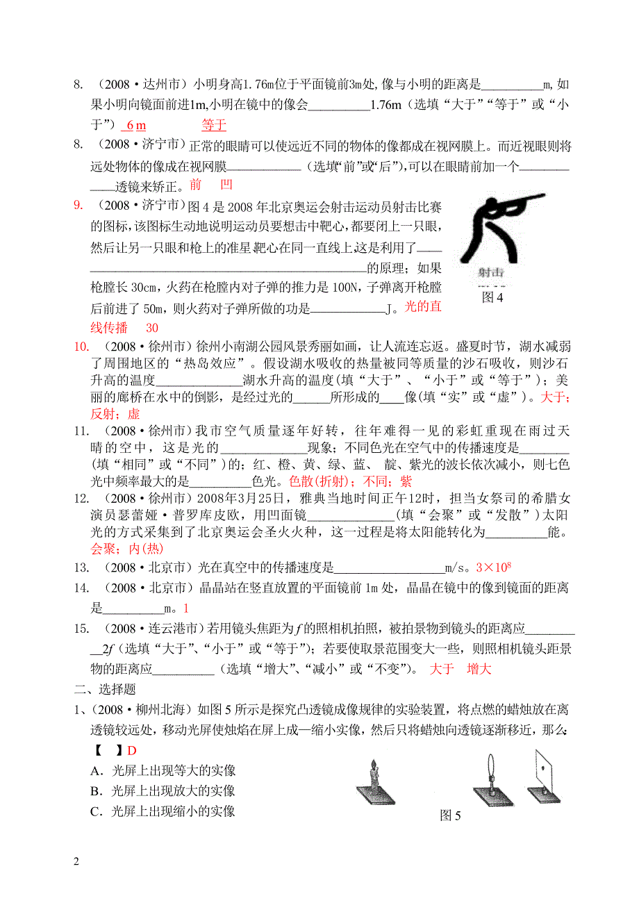 光现象单元复习题4_第2页