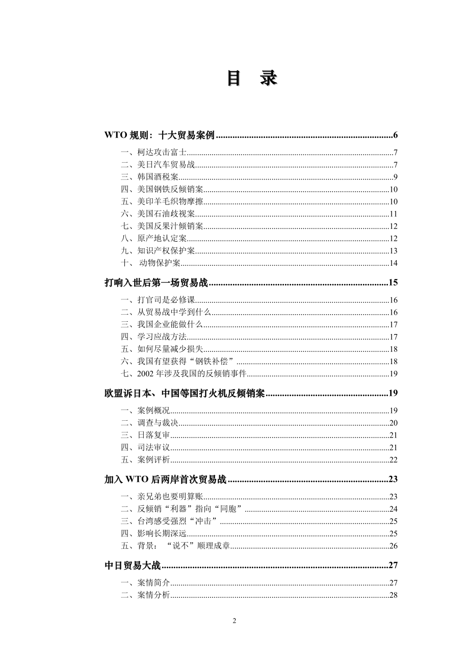 国际贸易案例库_第2页