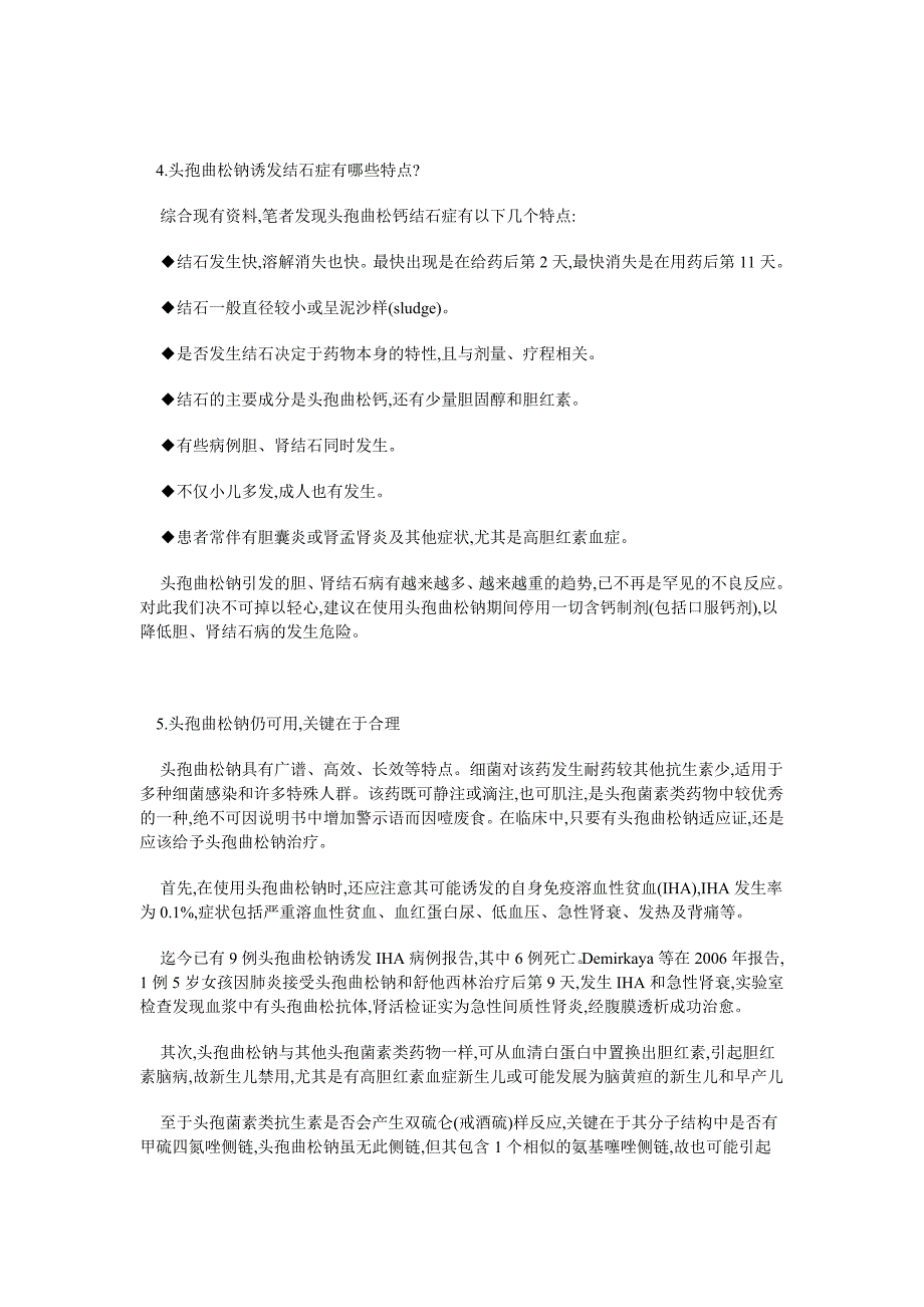 头孢曲松钠为何不能与含钙注射液合用_第3页