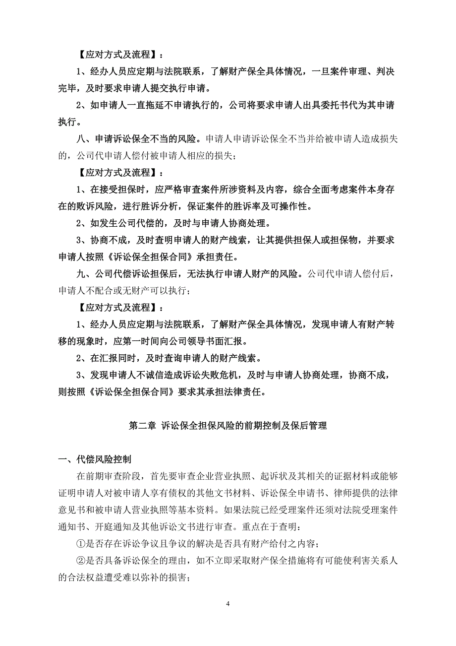 诉讼保全担保风险预案_第4页