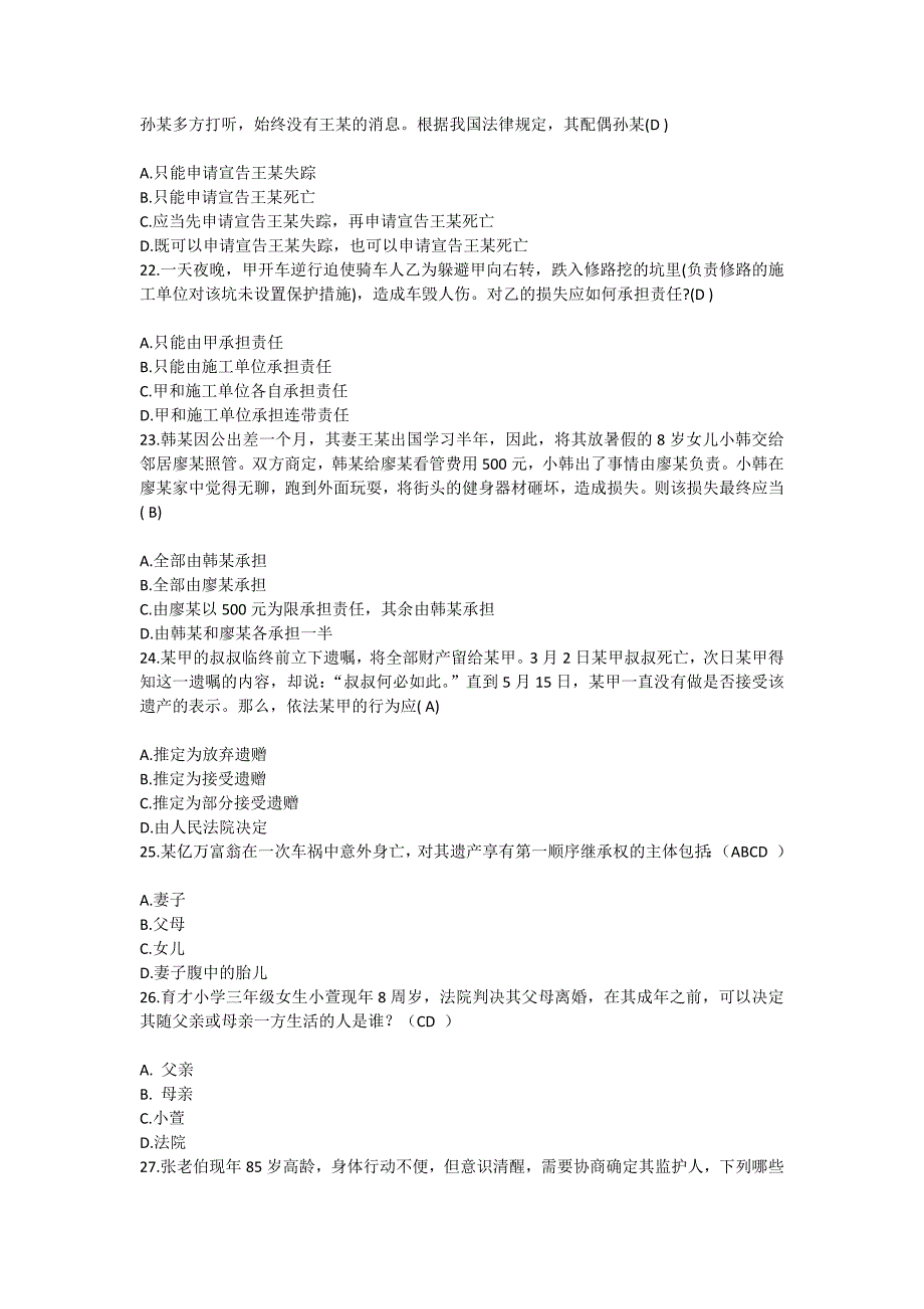 最新2017年广州市学法考试题库_第4页