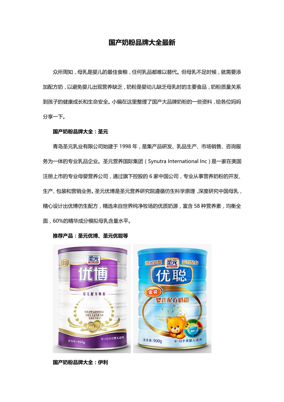 国产奶粉品牌大全最新_第1页