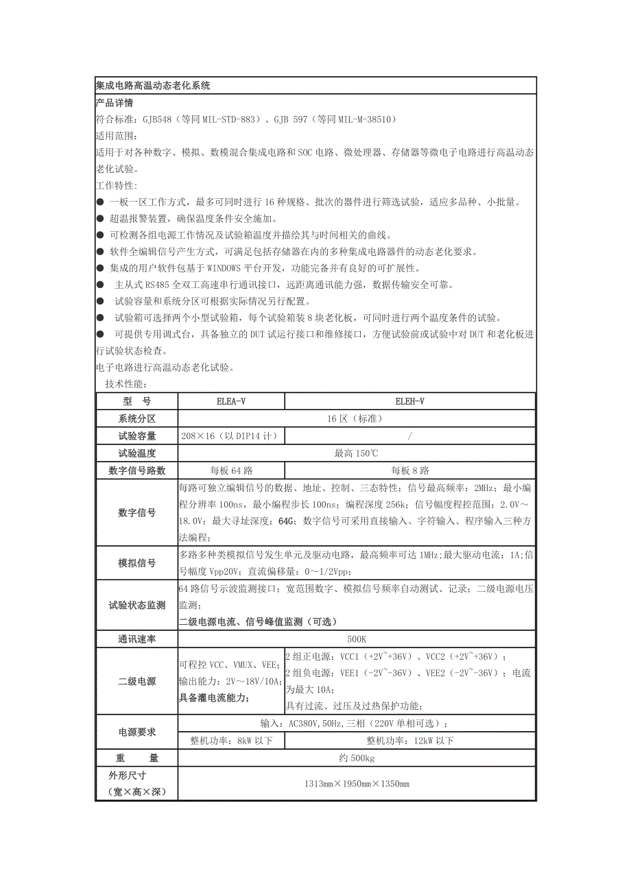 集成电路高温动态老化系统_第1页