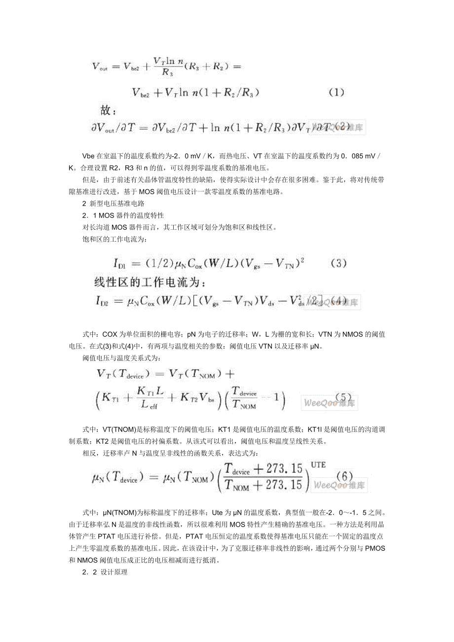 集成电路高温动态老化系统_第3页