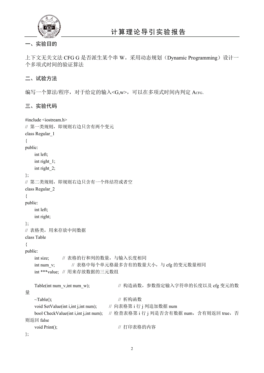 计算机理论导引实验报告_cfg是p成员_第3页