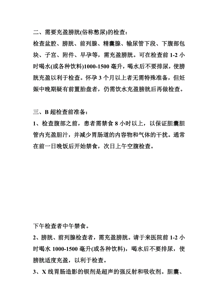 超声科健康知识宣传_第3页